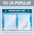     2  4  (VU-2K-POPULAR)